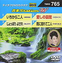 【中古】 テイチクDVDカラオケ 音多Station W