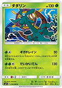【未使用】【中古】 ポケモンカードゲーム/PK-SM7-014 ダダリン U