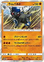 【未使用】【中古】 ポケモンカードゲーム/PK-SM5M-035 ラムパルド R