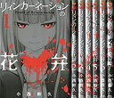 【中古】 リィンカーネーションの花弁 コミック 1-7巻セット (BLADE COMICS)