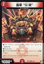 【未使用】【中古】 デュエルマスターズ DMRP06 50/93 轟車 G-突 (U アンコモン)逆襲のギャラクシー 卍・獄・殺!! (DMRP-06)