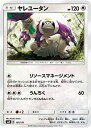 【中古-非常に良い】 ポケモンカードゲーム/PK-SMH-101 ヤレユータン(3)
