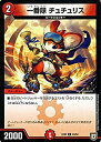 【中古-非常に良い】 デュエルマスターズ 一番隊 チュチュリス(コモン) デュエマクエスト・パック 伝説の最強戦略12 DMEX02 | デュエマ 火文明 クリーチャー(3)