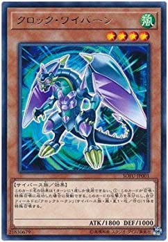 【未使用】【中古】 遊戯王/第10期/06弾/SOFU-JP001 クロック・ワイバーン R