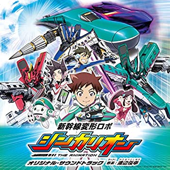 【中古-非常に良い】 TVアニメ 新幹線変形ロボ シンカリオン オリジナル・サウンドトラック 【中古-非常に良い】 TVアニメ 新幹線変形ロボ シンカリオン オリジナル・サウンドトラック