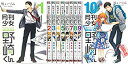 【未使用】【中古】 月刊少女野崎くん コミック 1-10巻セット