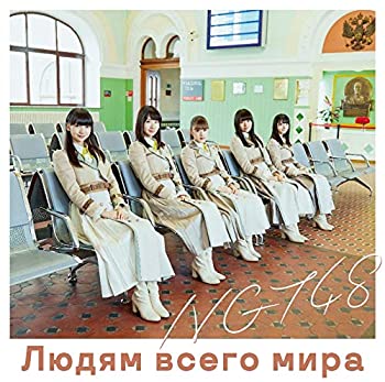 【中古】 世界の人へ (Type-A) (DVD付) (特典なし) 【中古】 世界の人へ (Type-A) (DVD付) (特典なし)