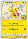 【未使用】【中古】 ポケモンカードゲーム/PK-SM-P-224 ピカチュウ(3)