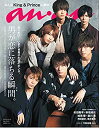 【未使用】【中古】 anan アンアン 雑誌 2018/10/10 No.2121 男が恋に落ちる瞬間。/King Prince