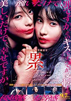 【中古】 【映画パンフレット】累 かさね 監督 佐藤祐市 キャスト 土屋太鳳 芳根京子 横山裕 筒井真理子 生田智子