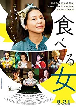 【中古】 【映画パンフレット】食べる女