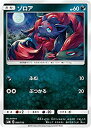 【中古】 【ミラー仕様】 ポケモンカードゲーム SM8b 069/150 ゾロア 悪 ハイクラスパック GXウルトラシャイニー