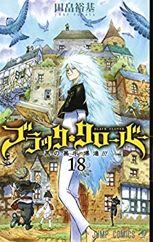 【未使用】【中古】 ブラッククローバー コミック 1-18巻セット [コミック]