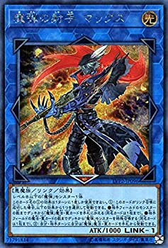 楽天ムジカ＆フェリーチェ楽天市場店【中古】 遊戯王カード 魔弾の射手 マックス （シークレットレア） リンク・ヴレインズ・パック2 （LVP2） | リンク・効果モンスター 光属性 悪魔族