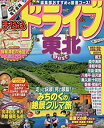 【中古-非常に良い】 まっぷる ドライブ 東北 ベスト 17 (まっぷるマガジン)