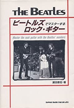 【中古】 ビートルズマスター ロック・ギター