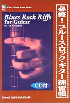 【中古】 必修!ブルースロックギター練習帳 (Cherry Lane Music Series)