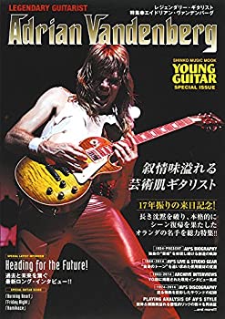 【中古】 レジェンダリー・ギタリスト 特集 エイドリアン・ヴァンデンバーグ (シンコー・ミュージックMOOK)