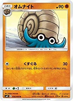 【中古】 ポケモンカードゲーム/PK-SM9-056 オムナイト U