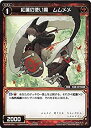 【未使用】【中古】 WIXOSS-ウィクロス-/WXK05-061 紅蓮の使い魔 ムムメメ C