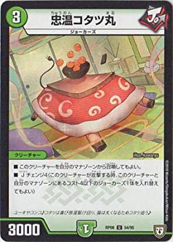 【中古】 デュエルマスターズ新8弾/DMRP-08/54/U/忠温コタツ丸