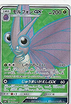 【中古-非常に良い】 ポケモンカードゲーム SM9a 056/055 モルフォンGX 草 (SR スーパーレア) 強化拡張パック ナイトユニゾン