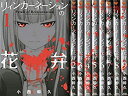 【中古】 リィンカーネーションの花弁 コミック 1-9巻セット