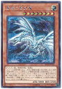 【未使用】【中古】 遊戯王 / 青眼の亜白龍 (シークレット) / 20TH-JPC54 / 20th ANNIVERSARY LEGEND COLLECTION