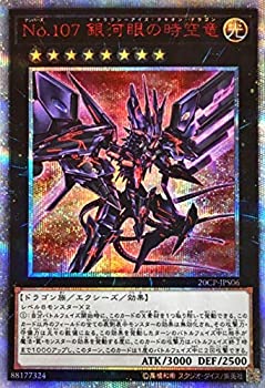 【未使用】【中古】 遊戯王 / No.107 銀河眼の時空竜 (20thシークレット) / 20CP-JPS06 / 20thシークレットレア SPECIAL PACK