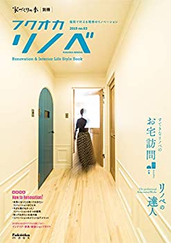 楽天ムジカ＆フェリーチェ楽天市場店【中古】 フクオカリノベ2019 （Renovation & Interior Life Style Book）