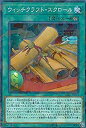 【中古】 遊戯王 DBIC-JP025 ウィッチクラフト・スクロール (日本語版 ノーマル パラレル) インフィニティ・チェイサーズ(3)