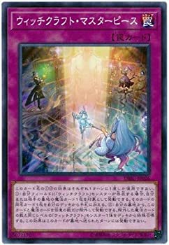 【中古】 遊戯王/第10期/DBIC-JP026 ウィッチクラフト マスターピース