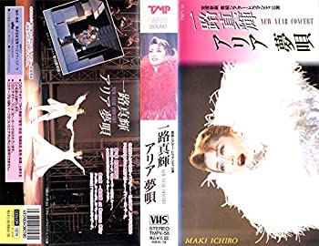 【中古】 一路真輝 NEW YEAR CONCERT アリア 夢唄