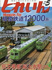 【中古】 とれいん 2019年 05 月号 [雑誌]