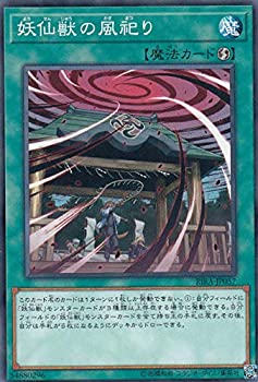 【中古】 遊戯王 RIRA-JP057 妖仙獣の風祀り (日本語版 ノーマル) ライジング・ランペイジ