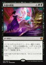 【未使用】【中古】 マジックザギャザリング MTG WAR JP 091 永遠の終焉 (日本語版 神話レア) 灯争大戦 War of the Spark