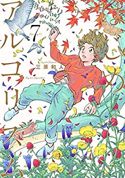 美品！はじめアルゴリズム 1-10 全巻セット 三原和人 初版多数】はじめアルゴリズム 1-10巻 全巻セット 三原和人