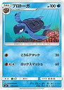 【中古】 ポケモンカードゲーム SM11 016/094 プロトーガ 水 (C コモン) 拡張パック ミラクルツイン