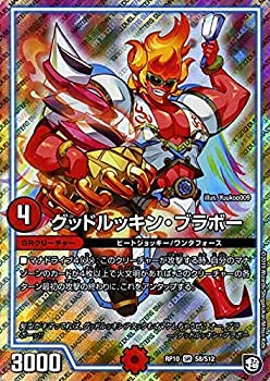 【未使用】【中古】 グッドルッキン・ブラボー SR デュエルマスターズ 青きC.A.Pと漆黒の大卍罪 dmrp10-s08