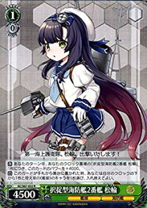 【中古-非常に良い】 ヴァイスシュヴァルツ 艦隊これくしょん 艦これ 5th Phase 択捉型海防艦2番艦 松輪 R KC/S67-032 | まつわ 択捉型 キャラクター 艦娘 海防艦 緑