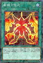 【中古】 遊戯王 DBMF-JP010 斬機方程式 (日本語版 ノーマル パラレル) デッキビルドパック ミスティック・ファイターズ