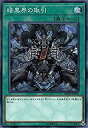 【中古】 遊戯王 DBMF-JP044 暗黒界の取引 (日本語版 ノーマル) デッキビルドパック ミスティック・ファイターズ