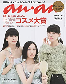 【中古】 anan アンアン 雑誌 2019/09/25号 No.2168 [発表! 2019年秋 ananモテコスメ大賞/Perfume]