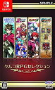 【中古】 ケムコRPGセレクション Vol.1 - Switch