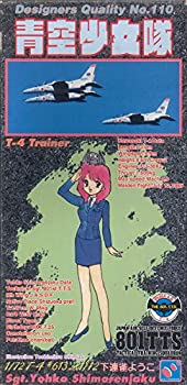 【未使用】【中古】 ハセガワ DQ110 1/72 青空少女隊 T-4 with 1/12 下連雀ようこ