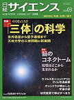 【中古】 日経サイエンス2020年3月号(特集 「三体」の科学/脳のコネクトーム)