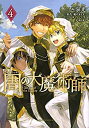 【中古】 図書館の大魔術師 コミック 1-4巻セット コミック 泉光