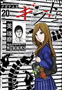 【中古-非常に良い】 ギフト± コミック 1-19巻セット