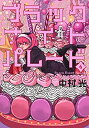 【中古-非常に良い】 ブラックナイトパレード コミック 全6冊セット