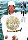 【中古-非常に良い】 海帝 コミック 全7冊セット